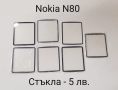 Стъкла за Nokia N73,N70,N80,5610,5200,5300,6288,6270,6280,6300,6500,6233,5800,6100,6131,7610, снимка 3