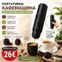 преносима кафемашина , снимка 1