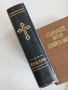 БИБЛИИ 3 бр, Царство България 1925 г., БГ Православна църква в Чикаго 90-те г., - Евангелие, - Книги, снимка 5