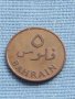 Монета 5 филс Бахрейн рядка за КОЛЕКЦИОНЕРИ 41157, снимка 3