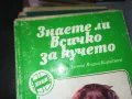 ЗНАЕТЕ ЛИ ВСИЧКО ЗА КУЧЕТО 1302251819, снимка 4