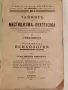 Антикварна Книга Тайните на Мистицизма Окултизма 1928 г, снимка 2