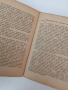 Безподобниятъ рицарь Донъ - Кихотъ Ламаншки 1931г, снимка 8