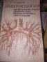 ИММУНОЛОГИЯ от О.Г. АЛексеева Профессиональньих хронических бронхолегочньх заболеваний- изд.Медицина, снимка 1