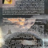 Приключенията на Кърт Остин. Книга 2: Медуза Клайв Къслър, Пол Кемпрекос, 2013г., снимка 2 - Художествена литература - 29160205