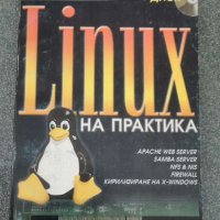 Linux на практика      Николай Иванчев, снимка 1 - Специализирана литература - 37552156