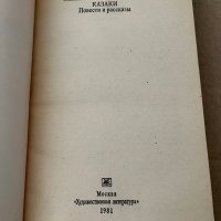 Казаки- Лев Толстой, снимка 2 - Художествена литература - 38235267