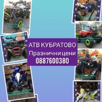 АТВ/ATVта нови модели 2023г- реален АСОРТИМЕНТ от НАД 30 МОДЕЛА НАЛИЧНИ на склад в Кубратово, снимка 15 - Мотоциклети и мототехника - 31474337