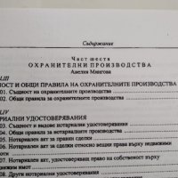 Българско Гражданско Процесуално право, снимка 6 - Специализирана литература - 42344053