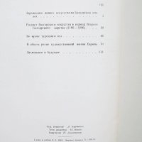 Книга Болгарское изобразительное искусство - Атанас Божков 1964 г., снимка 5 - Други - 29366125