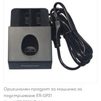 Зарядно със Стойка за тример Panasonic , снимка 2 - Друга електроника - 42819972