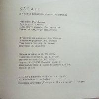 Карате - П.Богданов,Св.Иванов - 1972г., снимка 5 - Енциклопедии, справочници - 42212100