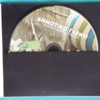 Various – 2013 - Δημοτικό Γλέντι(Folk), снимка 3 - CD дискове - 44313544