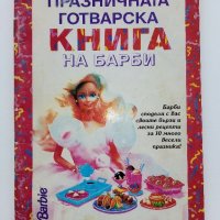 Празничната готварска книга на Барби - 1993г., снимка 1 - Детски книжки - 44403400