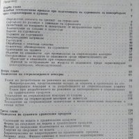 Технология на стерилизираните и сушените хранителни продукти Стоян Танчев 1987 г., снимка 2 - Специализирана литература - 38271837