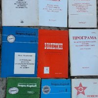 Стари книги и учебници от кумонизма , снимка 7 - Художествена литература - 39151727