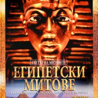 Египетски митове, снимка 1 - Други - 30911930