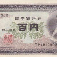 100 йени 1953, Япония, снимка 1 - Нумизматика и бонистика - 34251188