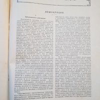 Списание "Просвета"от 1910година, снимка 5 - Антикварни и старинни предмети - 35493277