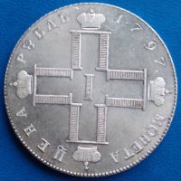 1 рубла Русия 1797 , снимка 3 - Нумизматика и бонистика - 34463542