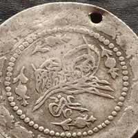 Сребърна монета Османската империя продупчена за носия, накит 39872, снимка 6 - Нумизматика и бонистика - 42752714