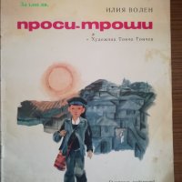 Детски книжки 1 , снимка 5 - Детски книжки - 38440159