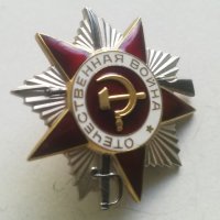 Сребърен орден СССР Отечествена война, снимка 2 - Антикварни и старинни предмети - 29970156