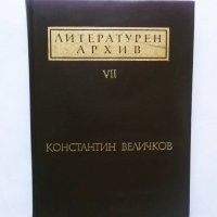 Книга Литературен архив. Том 7: Константин Величков 1979 г., снимка 1 - Други - 29596820