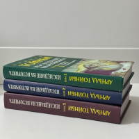 Изследване на историята в 3 тома, Арнълд Тойнби , снимка 2 - Специализирана литература - 44820374