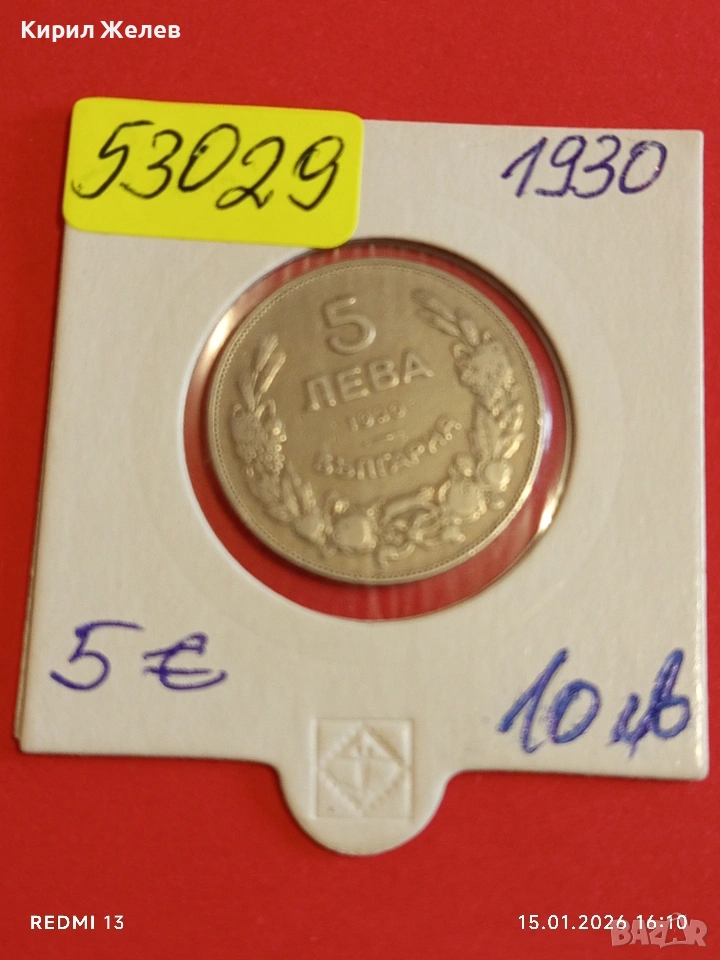 Монета 5 лева 1930г. Царство България Хан Крум за КОЛЕКЦИЯ 53029, снимка 1
