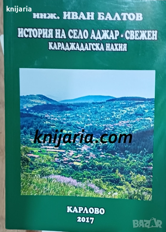 стория на село Аджар-Свежен, Караджадагска нахия, снимка 1