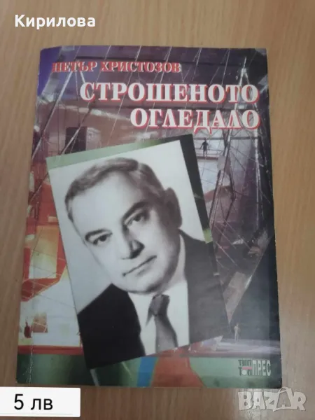 строшеното огледало, снимка 1