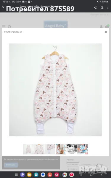 Angel baby чувалче за сън, снимка 1