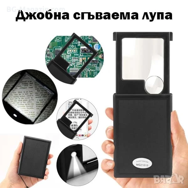 Увеличителна джобна сгъваема ръчна лупа с LED осветление за четене 3X 6X лед лампа мини етикети, снимка 1