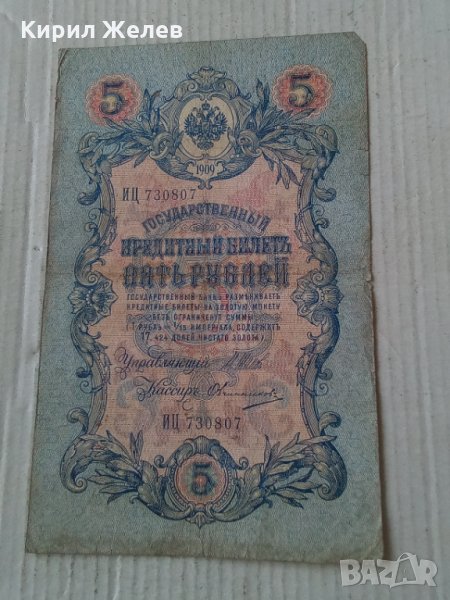 Банкнота стара руска 24154, снимка 1