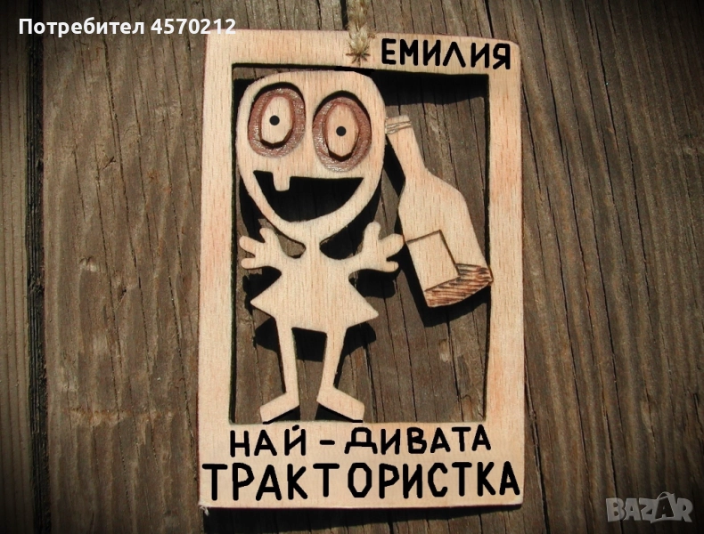 Весел подарък за трактористка - Смешна картичка от дърво, снимка 1