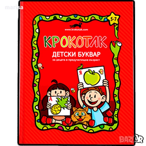 Крокотак: Детски буквар за деца в предучилищна възраст 9789549278286 , снимка 1