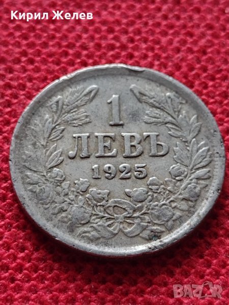 Монета 1 левъ 1925г. Царство България за колекция - 25036, снимка 1