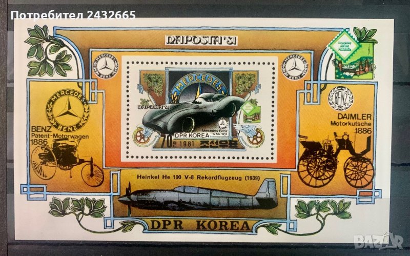1765. Сев. Корея 1981 = “ Транспорт. Междунар. Филателна изложба “Naposta” в Щутгард “, **, MNH , снимка 1
