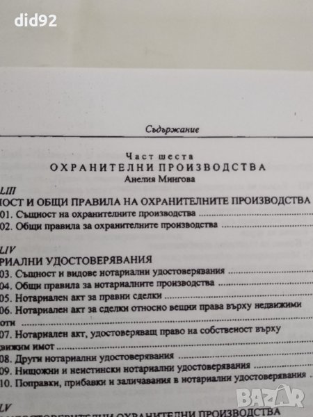 Българско Гражданско Процесуално право в Специализирана литература в гр ...