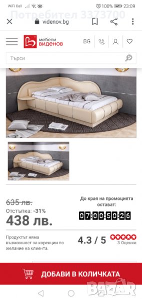 Тапицирано легло "София" (мебели Виденов), снимка 1