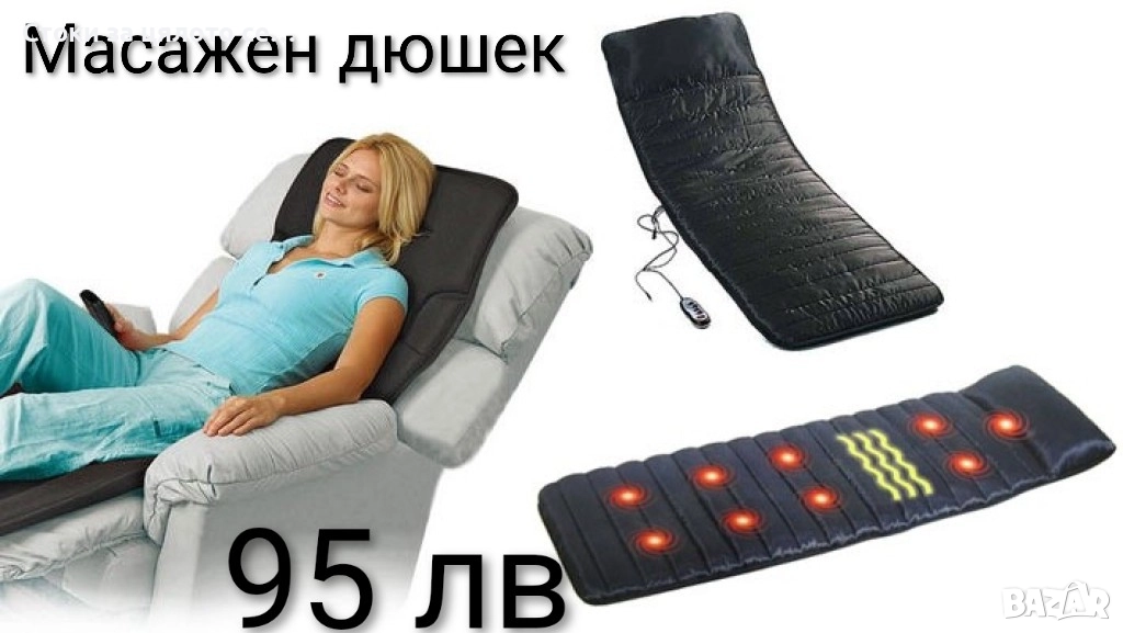 Масажен дюшек с 9 мотора, снимка 1