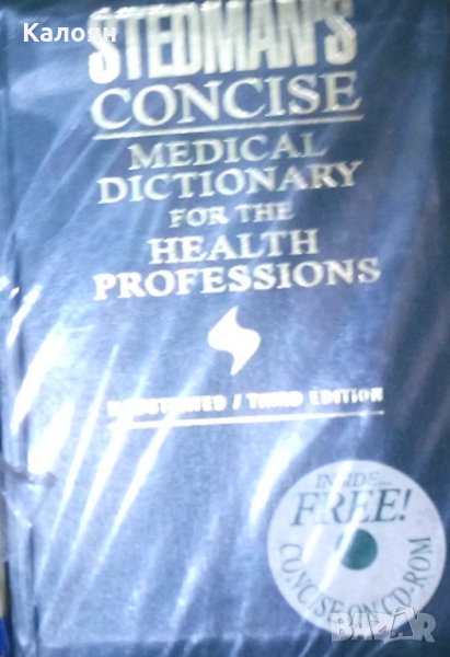 Кратък медицински речник на Стедман за здравните професии (трето издание), снимка 1