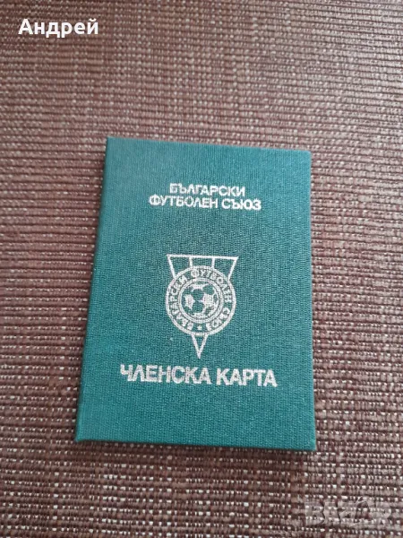 Стара членска карта БФС, снимка 1