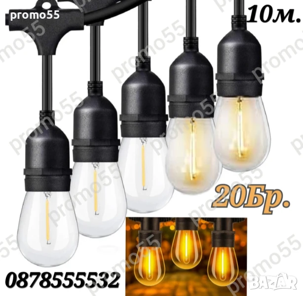 Светлинна верига от 10м. 20Бр лед крушки, лампи за декорация, снимка 1