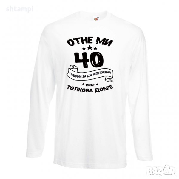 Мъжка тениска Отне ми 40 години за да изглеждам толкова добре, снимка 1