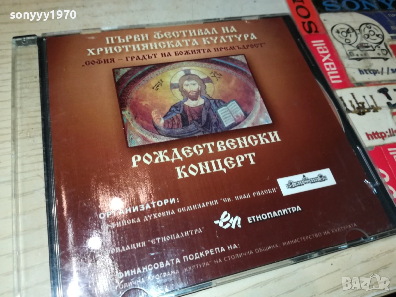 РОЖДЕСТВЕНСКИ КОНЦЕРТ ЦД 0109251059, снимка 1