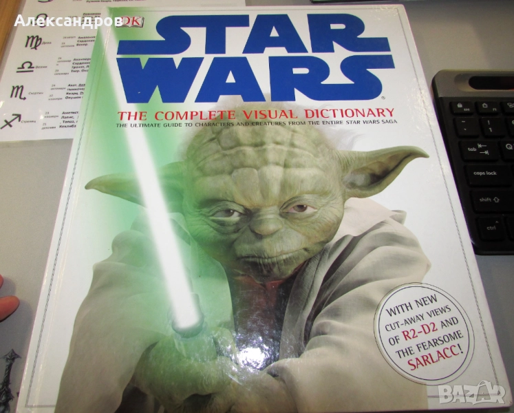 Star Wars: The Complete Visual Dictionary, снимка 1