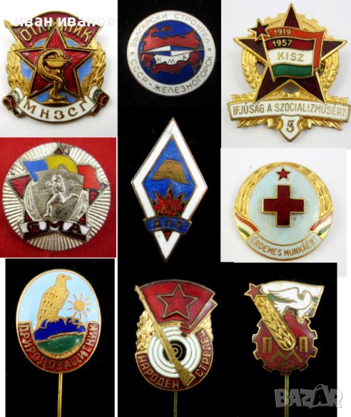 Социализъм-Комунизъм-Стари емайлирани значки-НРБ, снимка 1