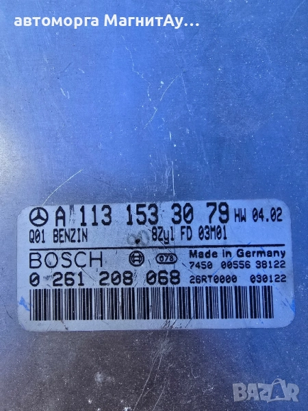 компютър двигател Mercedes S-Class A1131533079, снимка 1